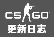 CSGO 2022年4月14日更新日志「C4秒炸漏洞」-CSGO RushB中文网