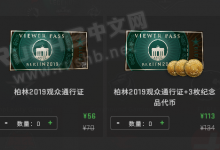 CSGO 2019年8月27日更新日志【通行证降价】-CSGO RushB中文网
