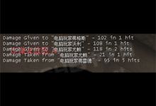 CSGO屏幕左上角显示伤害信息教程-CSGO RushB中文网