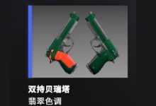 CSGO皮肤缩略图不正常显示、彩色斑点暂时解决方法-CSGO RushB中文网