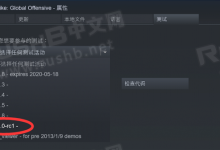 CSGO 2020年6月27日预发布更新日志【反作弊加强】-CSGO RushB中文网
