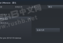 CSGO 2020年7月9日更新日志【信任模式】-CSGO RushB中文网