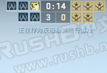 CSGO回合开始准备/冻结/等待时间控制台指令-CSGO RushB中文网