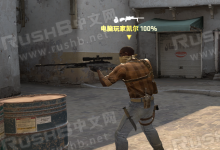 CSGO设置队友头上显示位置和信息指令-CSGO RushB中文网