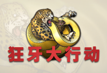 CSGO 狂牙大行动 第十六周 任务 「远古危机」提前预览-CSGO RushB中文网