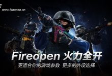 Fireopen:查找职业选手电竞外设、游戏设置参数-CSGO RushB中文网