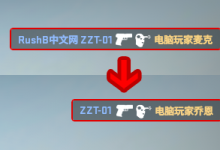 CSGO指令:禁用/关闭击杀提示的组名-CSGO RushB中文网